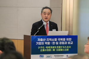 韓·日 경제단체, 저출산과 지역소멸 해법 위해 머리 맞대다