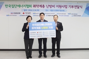 집단에너지협회, 서울 사랑의열매 9억8000만원 기부