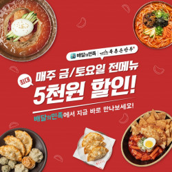 북촌손만두, 배달의민족에서 4월 할인 쿠폰 프로모션 진행