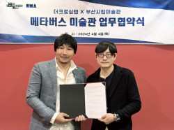 더크로싱랩, 부산시립미술관과 MOU 체결…글로벌 성과 창출 목표