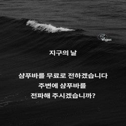 톤28, 지구의 날을 맞이하여 샴푸바를 체험할 수 있는 캠페인 오픈