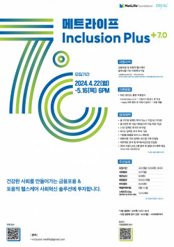 메트라이프생명 사회공헌재단-MYSC, 액셀러레이팅 프로그램 참여기업 모집