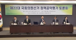 성균관대 미래정책연구원, 22대 총선 공약평가 토론회 개최