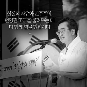 김동연, “자유·민주주의가 꽃피는 나라 만드는데 안성시와 경기도가 앞장 설 것”