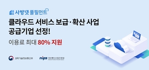 사방넷풀필먼트, ‘2024년 클라우드 서비스 지원사업’ 선정