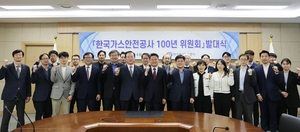 가스안전공사 100년 위원회…“시대적 역할 재정립, 미래 선도”