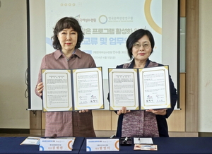 한국문화관광연구원, 한국여성수련원 업무약정 체결