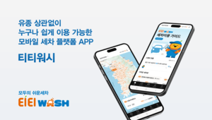 E1, 세차 플랫폼 모바일앱 ‘티티워시’ 출시