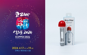 엔바이오니아, 캡필터와 함께 나라장터 엑스포(KOPPEX 2024) 참가