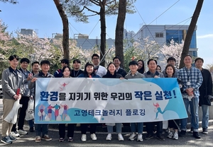 “나들이 철 맞이” 고영테크놀러지, 임직원 플로깅 캠페인 개시