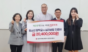 한난, 분당 청소년 장학금 등에 2천여만원 지원