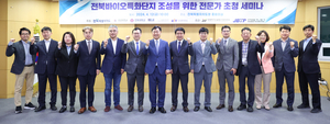 전북자치도, 바이오산업 육성 전문가 역량 결집