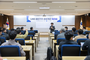 가스公, 천연가스 생산시설 종합개선 워크숍 개최