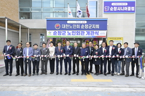 순창군, 어르신 종합복지공간 ‘노인회관’ 개관