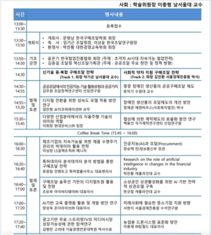 한국구매조달학회, 17일 일산킨텍스에서 춘계학술대회 개최