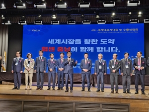 충남 예산에서 “월드옥타 세계 한인 무역대표자대회” 개최