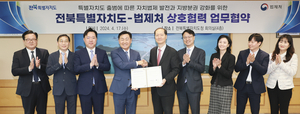 전북자치도-법체처 “입법 강화·지방분권 실현 나선다”