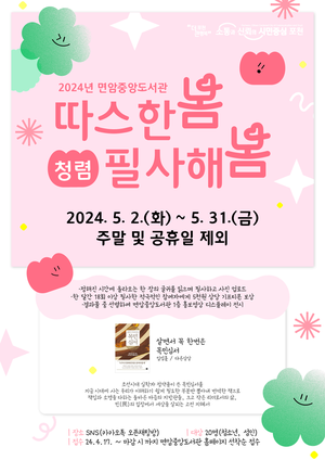“포천시민-공직자 ‘따스한 봄, 청렴 필사해 봄’ 진행”