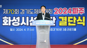 화성시, ‘제70회 경기도체육대회 출전 결단식’ 개최