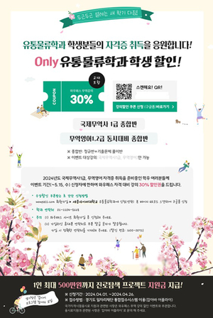 세종사이버대 유통물류학과, 와우패스 국제무역사1급·무역영어 30% 할인 협약