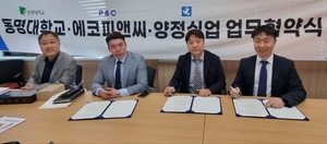 동명대 산학협력단, 에코피앤씨·양정실업과 ‘탄소중립’ 실천방안 모색