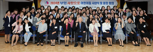 부영, ‘어린이집’ 시상식 및 원장회의 개최