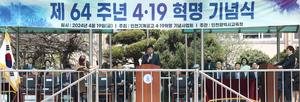 인천시교육청, 제64주년 4.19혁명 기념식 개최