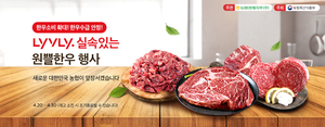 농협, 온·오프라인서 한우세일