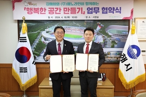 김해시-제노라인, ‘행복한 공간 만들기’ 업무 협약식 개최