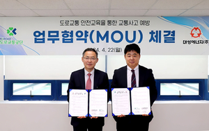 대성에너지, 도로교통공단과 안전문화 확산 위한 업무협약 체결