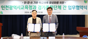 인천시교육청, 인천시체육회 26개 경기종목단체와 업무협약