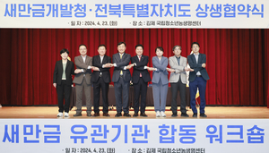 전북자치도-새만금개발청, 10조 투자 촉진 상생협약