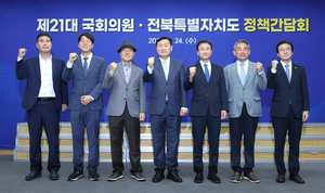 전북자치도-전북 국회의원, 21대 국회 마지막 정책간담회