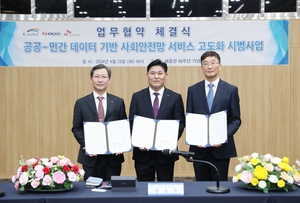 한전-수자원공사-SK텔레콤, 사회안전망 강화 협력
