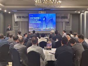 포항시, 서울서 호텔·금융관계자 대상 특급호텔 투자유치설명회 개최