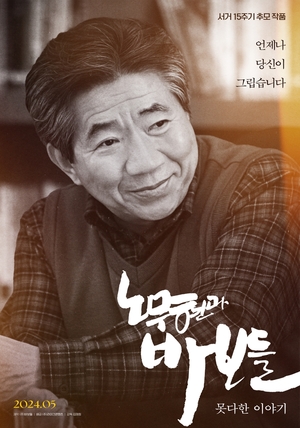 다큐 ‘노무현과 바보들’ 15주기 맞아 속편 5월 개봉