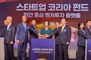 스타트업 코리아펀드 출범…“올해 8천억 이상 조성”