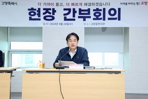 [포토뉴스] 고양시 고양국제꽃박람회 현장간부회의