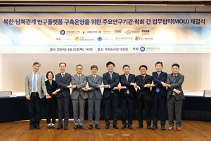 국회입법조사처, 남북관계 연구 나선다…9개 기관과 연구플랫폼 MOU 체결