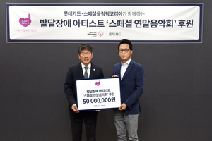 롯데카드, 발달장애 아티스트 지원…‘2024 스페셜 연말음악회’ 후원금 전달