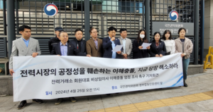 “전력거래소 이사회 구성 이해충돌방지법 위반”…환경단체·태양광사업자, 권익위에 신고