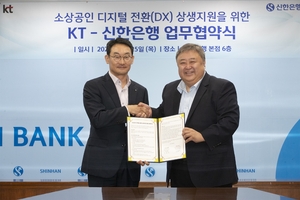 신한은행, KT와 소상공인 디지털 전환 상생지원 MOU