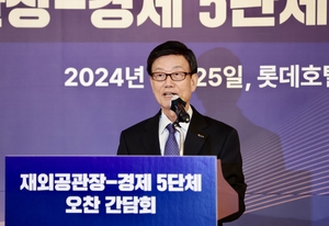 경제5단체-외교부 ‘2024 재외공관장-기업인 1:1 상담회 및 오찬’ 개최