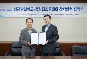 성균관대-삼성디스플레이, 초격차 기술인재 양성 ‘공유’