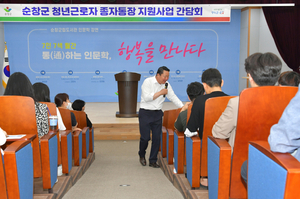 순창군, 청년근로자 종자통장 지원 “대폭 확대”