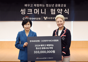 한국씨티은행, 청소년 금융교육 ‘씽크머니’ 프로그램에 후원금 전달