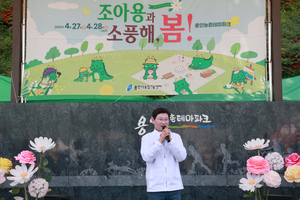 용인시, ‘조아용과 소풍해, 봄!’ 용인 농촌테마파크 봄축제개최