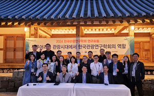 경희사이버대 윤병국·임근욱 교수, ‘한국관광연구학회 연구포럼 및 팸투어’ 참여