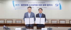 남부발전, 전자기술연구원과 ‘인공지능 활용 발전’ 협력