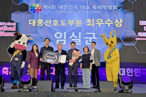 임실군,  제4회 대한민국 대표축제 박람회 ‘최우수’ 수상